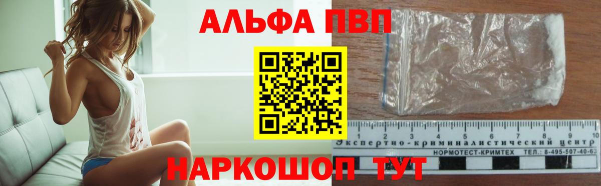 Alfa_PVP VHQ  Вход с VPN  цена наркотик  Альфа-ПВП  Алейск  APVP VHQ 