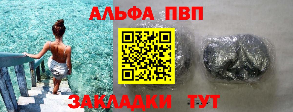 Alpha PVP крисы CK  дарнет шоп  Альфа ПВП Crystall  Алейск  Вход с VPN  A-PVP Соль 