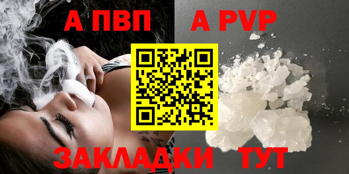 Альфа ПВП кристаллы Алейск