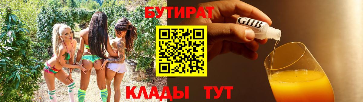 Бутират буратино  БУТИРАТ  Алейск 