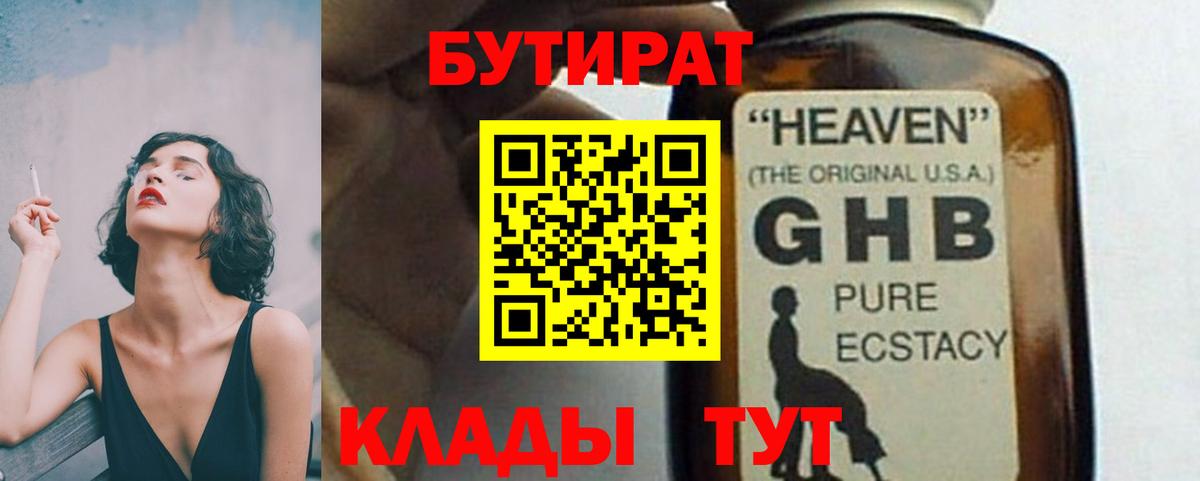 БУТИРАТ BDO 33% Алейск