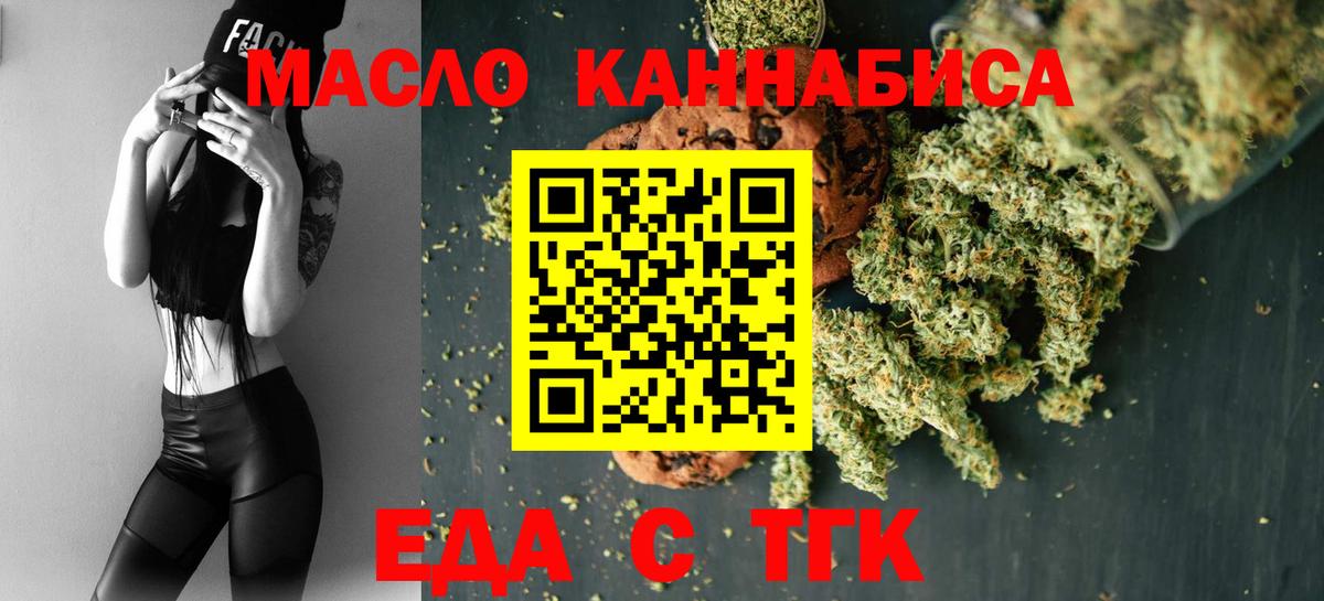 Алейск  Печенье с ТГК марихуана  Вход с VPN 