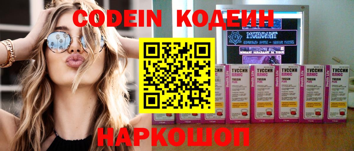 Codein Purple Drank  Codein напиток Lean (лин)  Алейск 