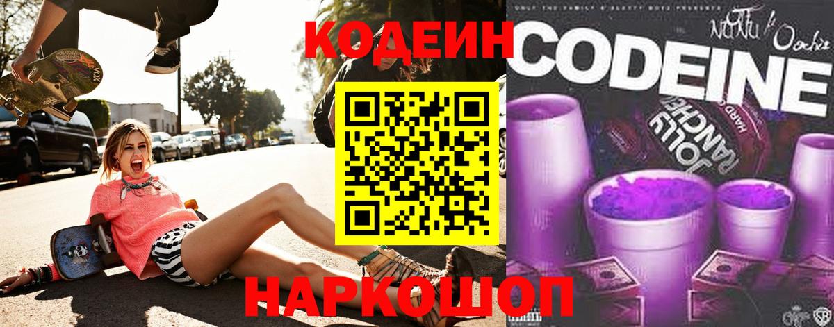 Кодеиновый сироп Lean напиток Lean (лин)  Вход с VPN  Алейск  Кодеин напиток Lean (лин) 