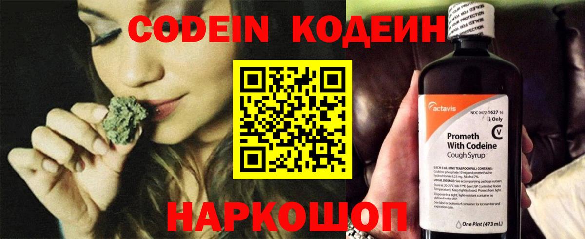 Кодеин Purple Drank  Вход с VPN  Алейск 