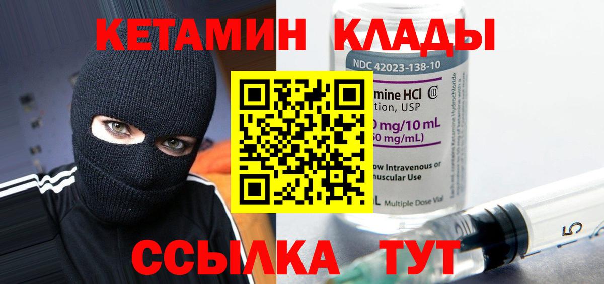 Кетамин ketamine  Вход с VPN  Алейск 