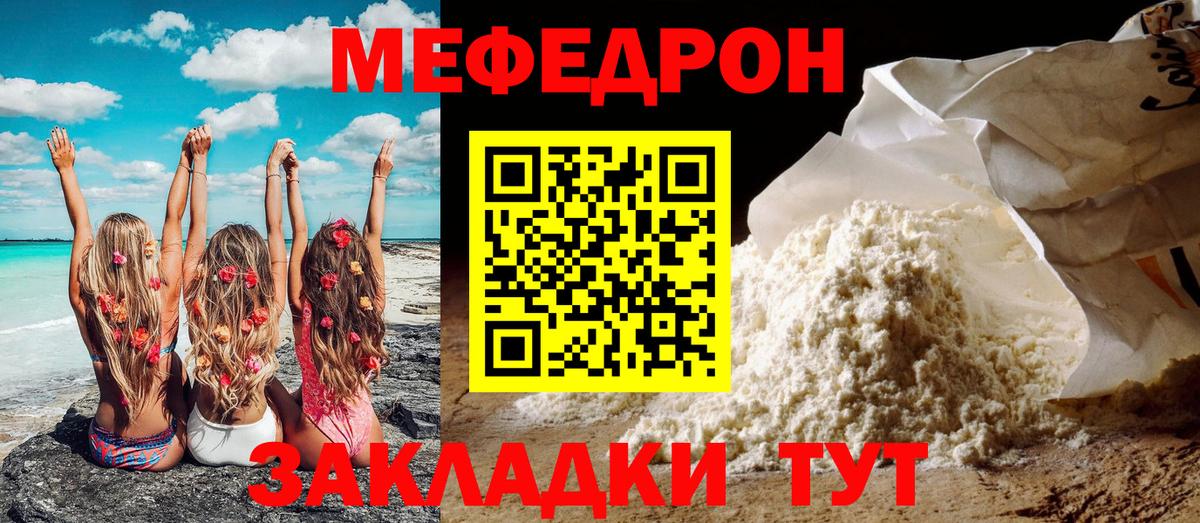МЯУ-МЯУ мяу мяу  МЕФ кристаллы  Вход с VPN  наркота  Алейск  МЯУ-МЯУ 