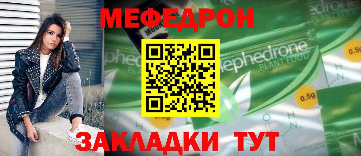 Меф мяу мяу кристаллы Алейск