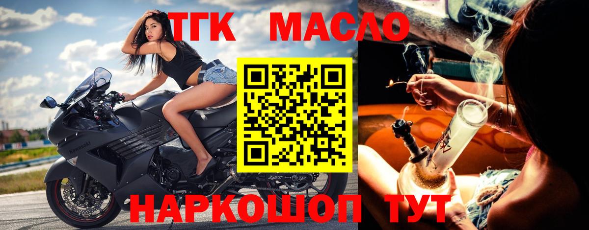 Дистиллят ТГК THC oil Алейск