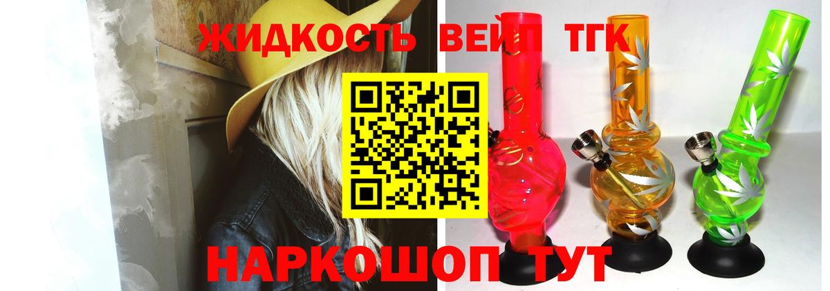 ТГК гашишное масло Алейск